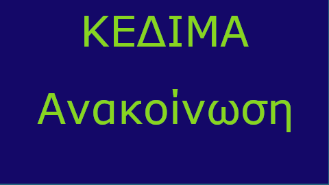 Κέντρο Υποστήριξης Διδασκαλίας και Μάθησης 