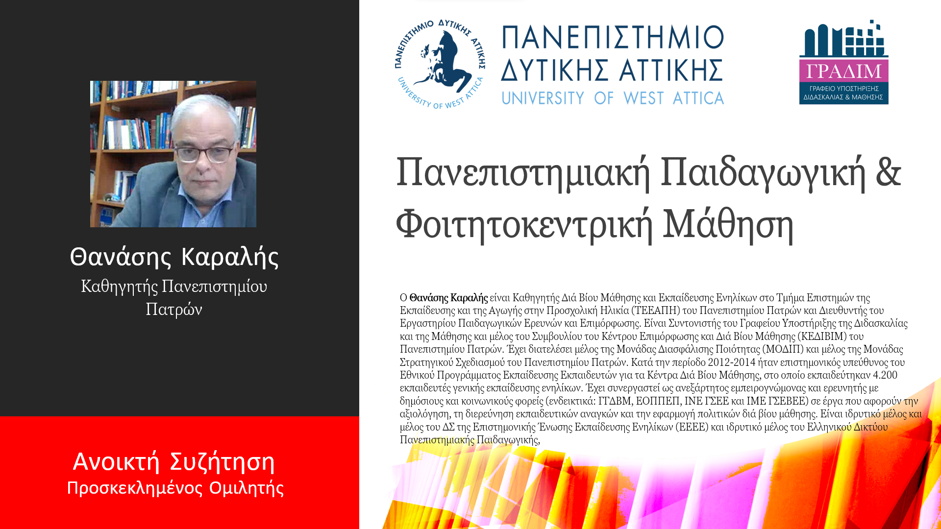 Meeting -open discussion of CTL of the University of West Attica